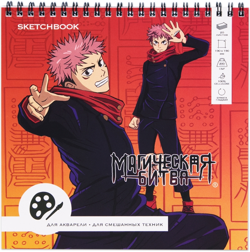 

Скетчбук для акварели Jujutsu Kaisen (190x190 мм / 20 листов)