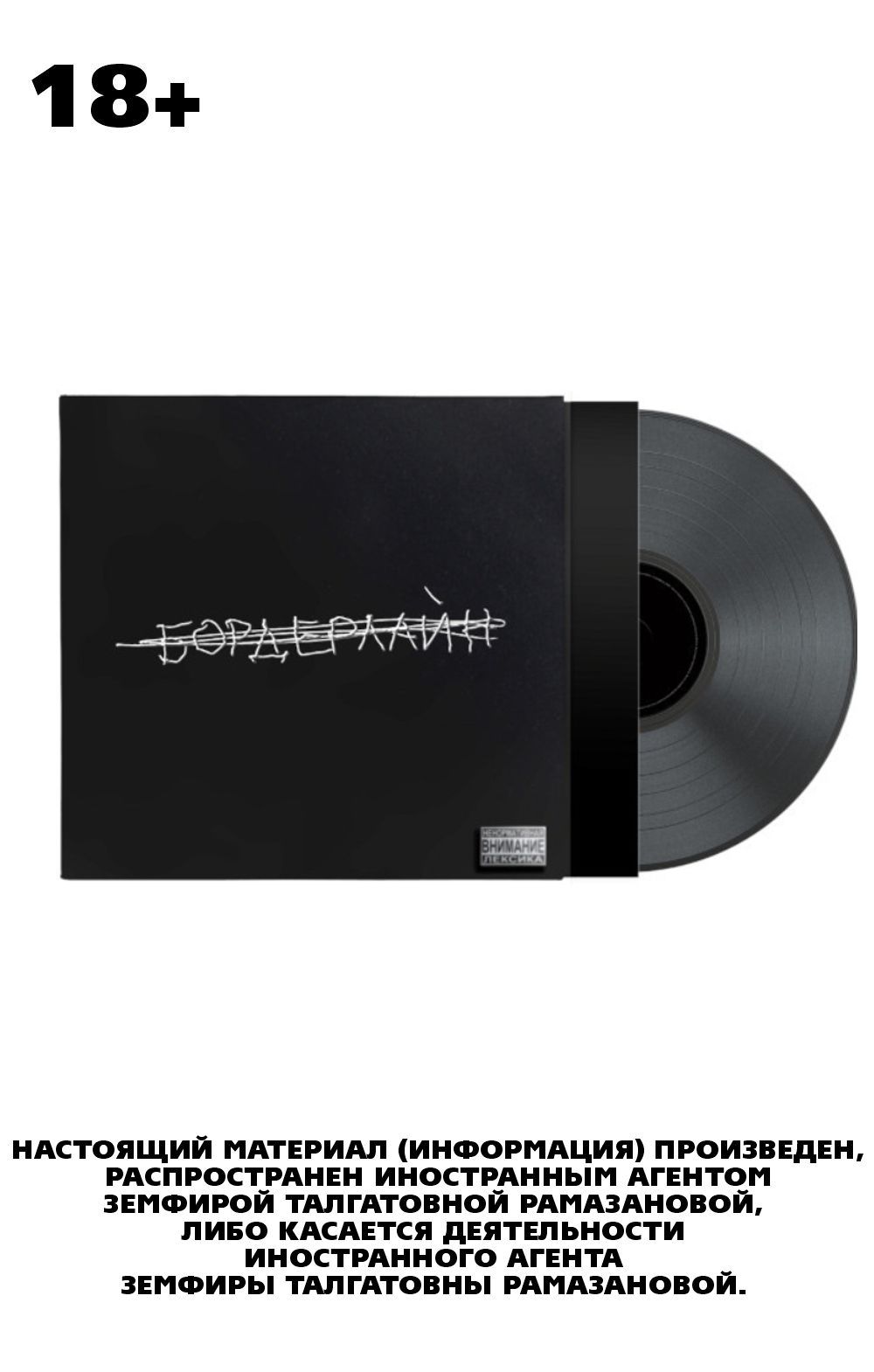 Земфира – Бордерлайн. Deluxe Edition (LP)