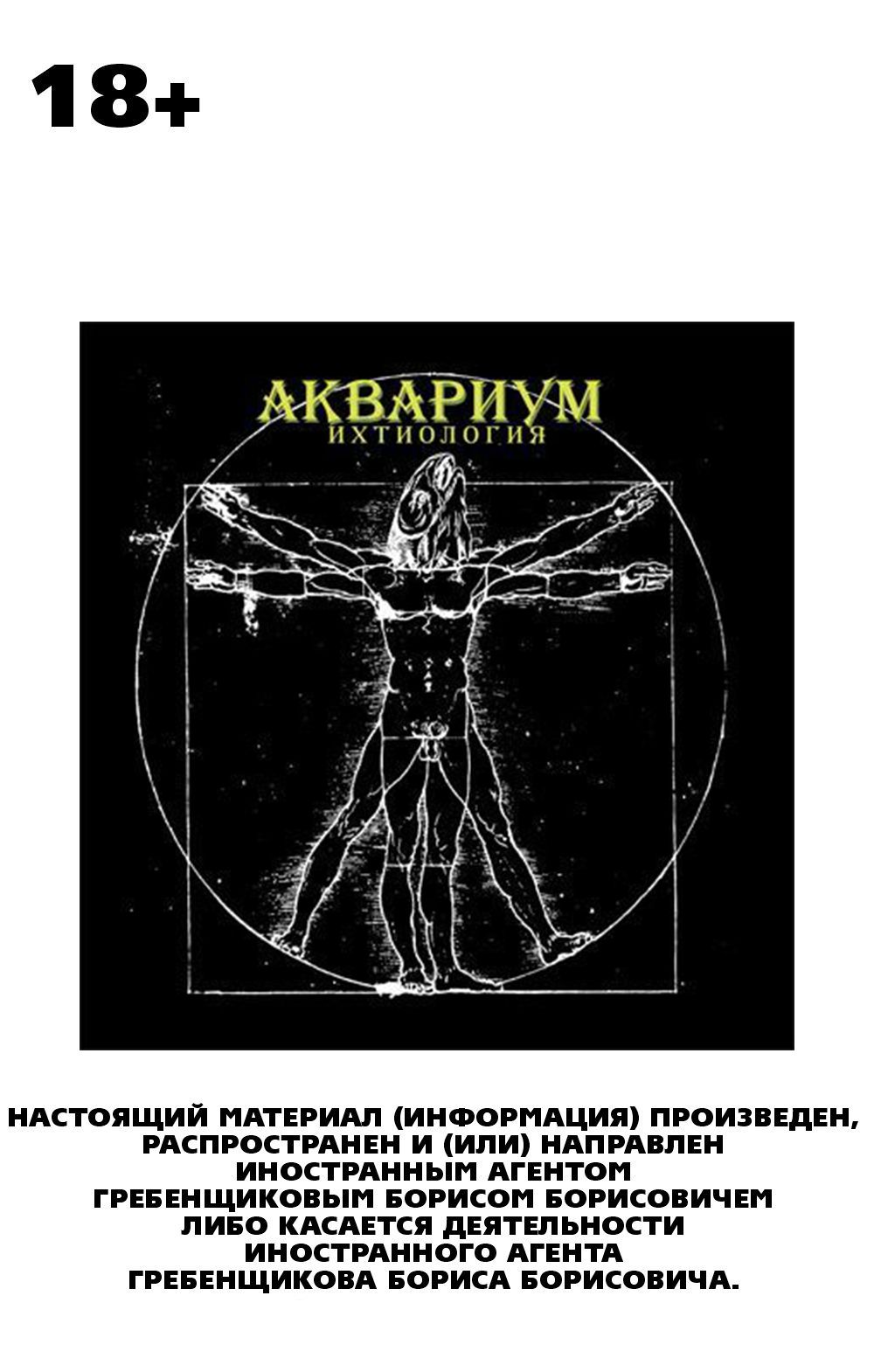 

Аквариум. Ихтиология (LP)