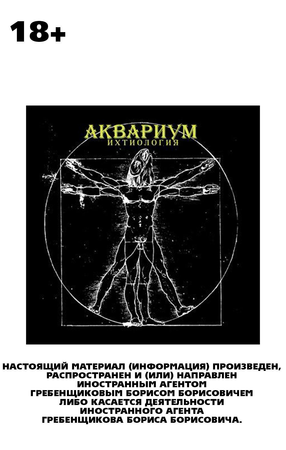 Аквариум. Ихтиология (LP)