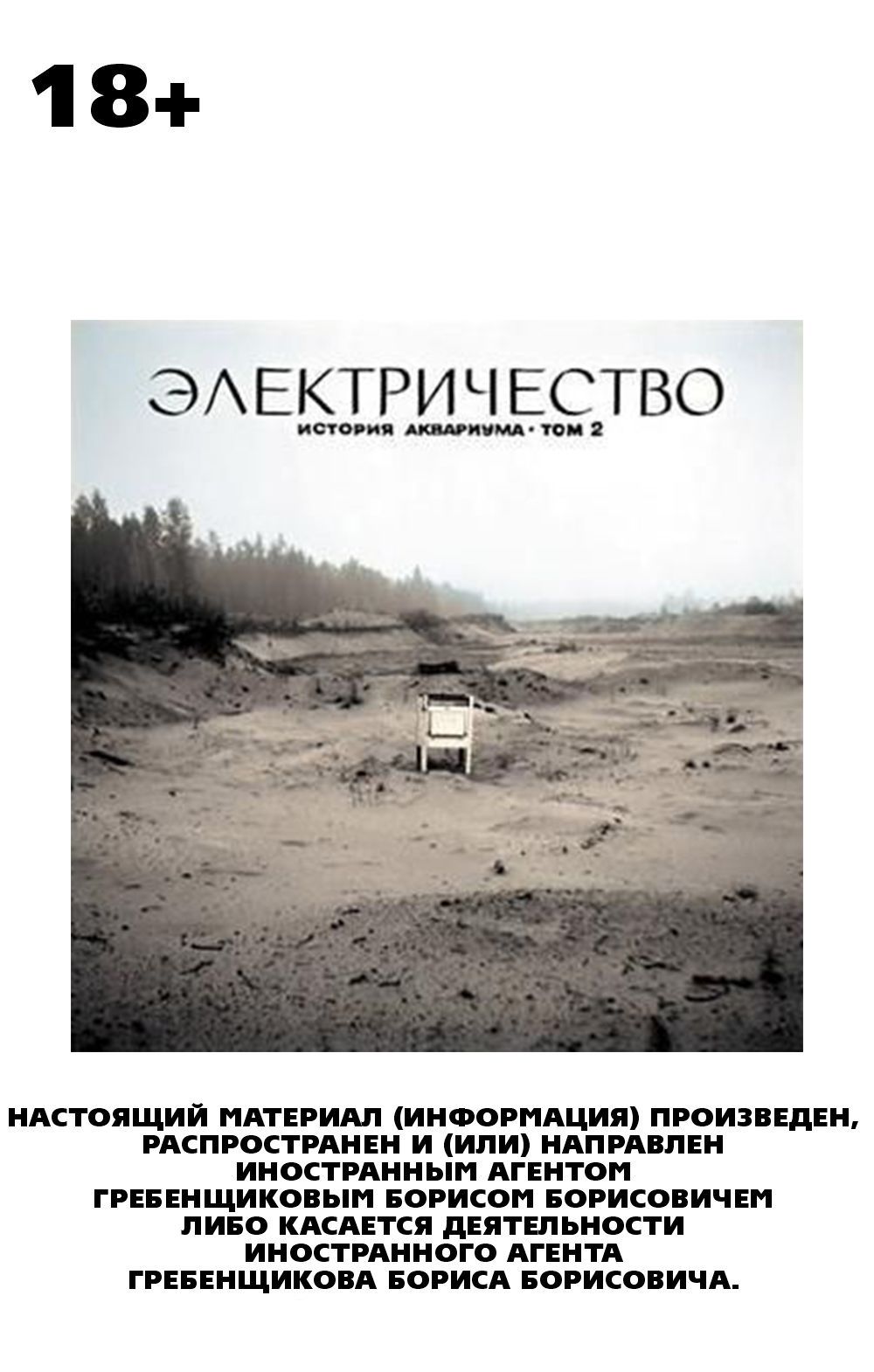 

Аквариум. Электричество (LP)