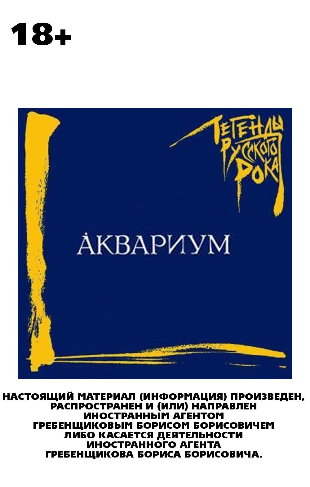 Аквариум: Легенды русского рока (CD)