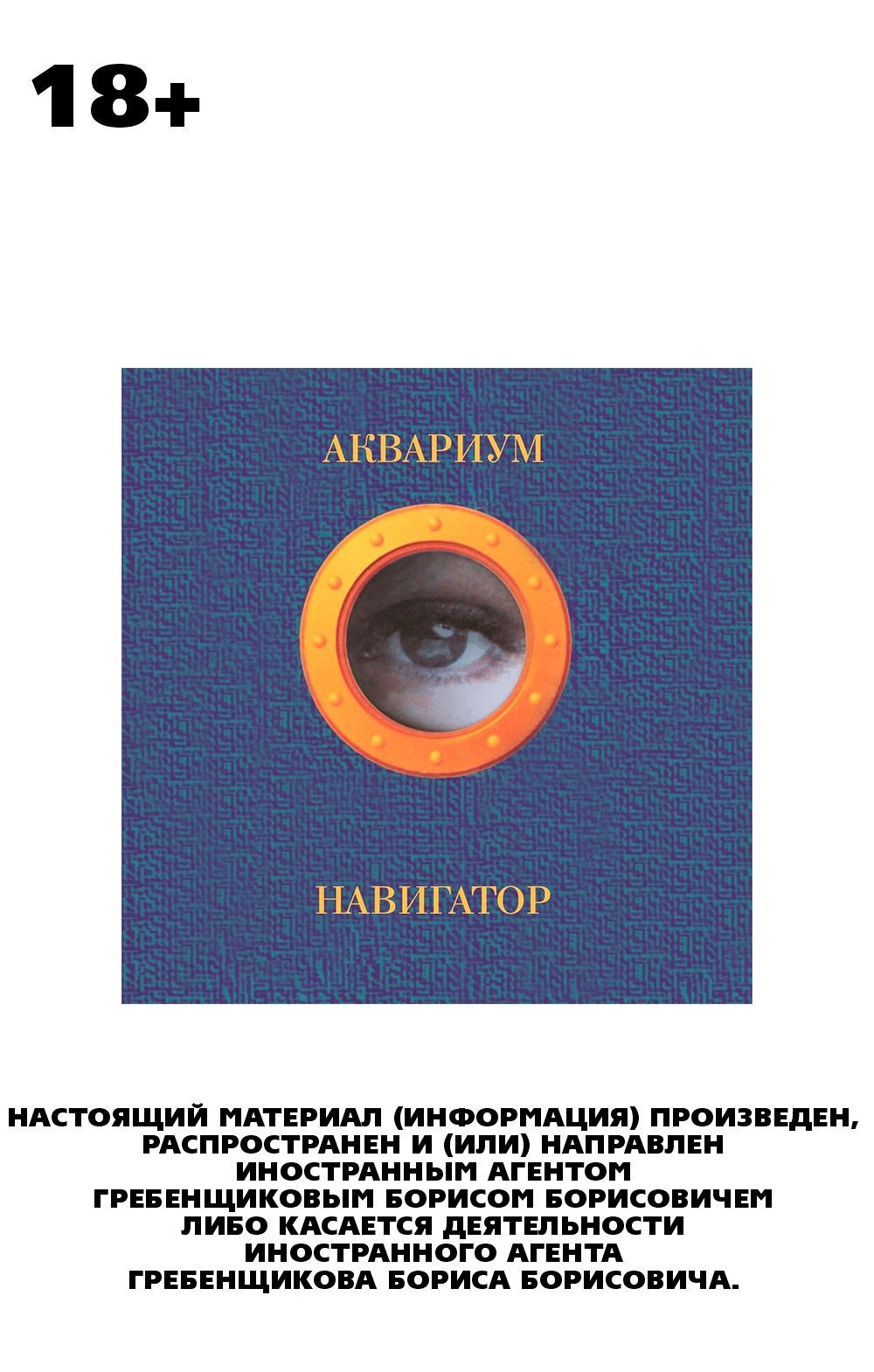 

Аквариум – Навигатор Coloured Blue Vinyl (LP)