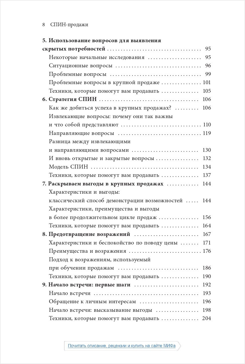 Спин Продажи Нил Рекхэм
