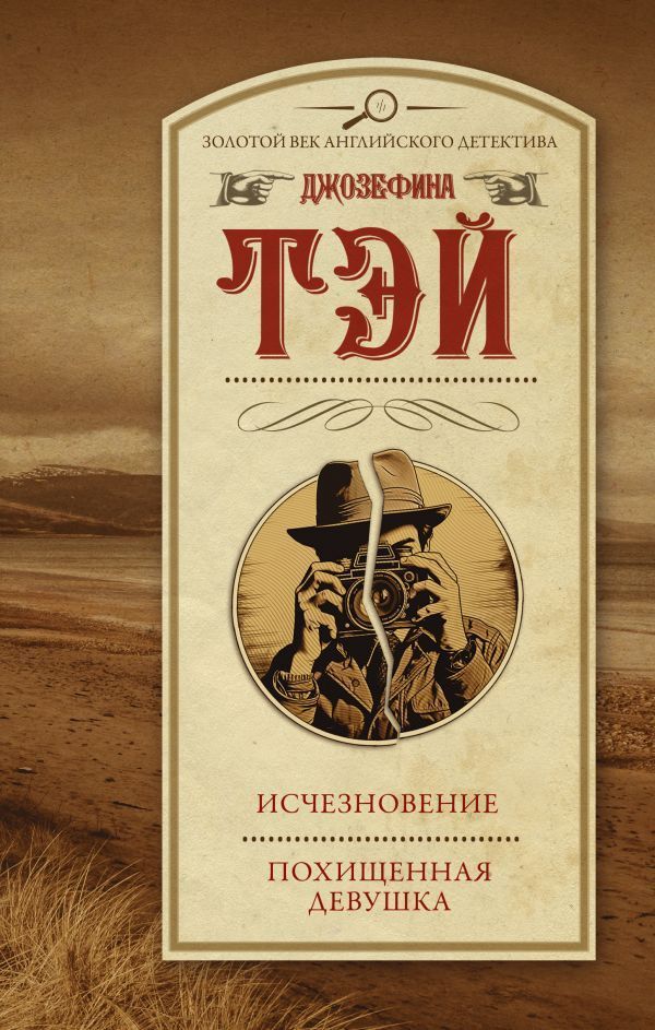 

Исчезновение: Похищенная девушка