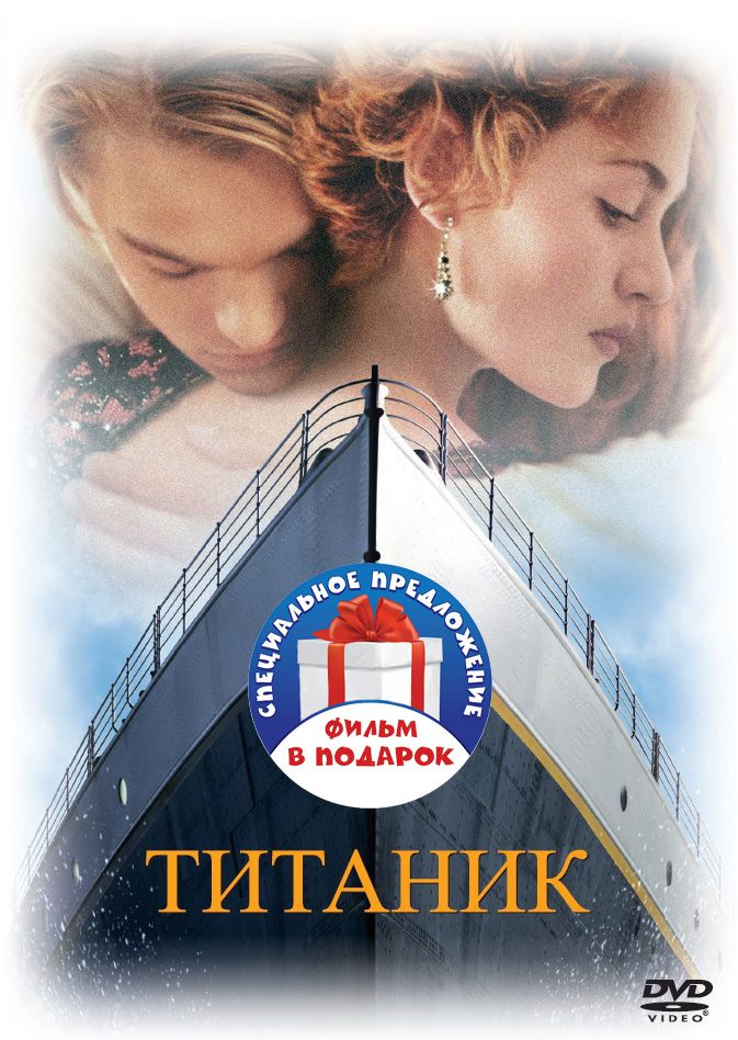 Фильмы с участием Леонардо Ди Каприо: Титаник / Пляж (2 DVD)