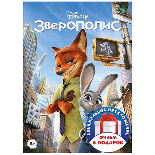 Зверополис / Братва из джунглей (2 DVD)