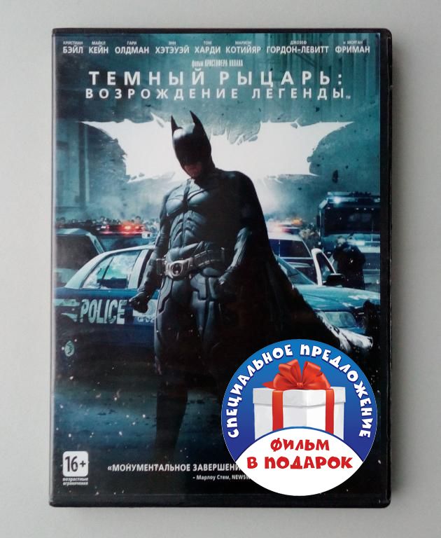 Бэтмен от Кристофера Нолана. Трилогия (3 DVD)