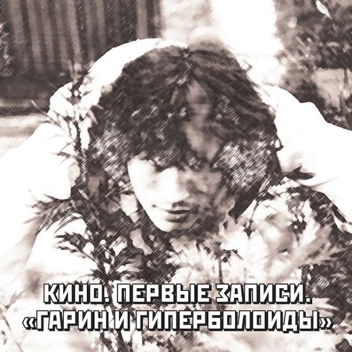 

Кино – Первые записи (CD)