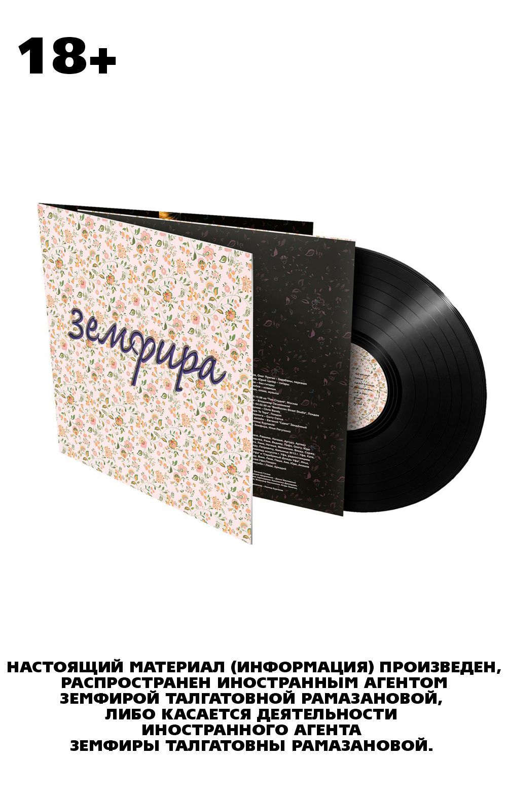 

Земфира – Земфира (LP)