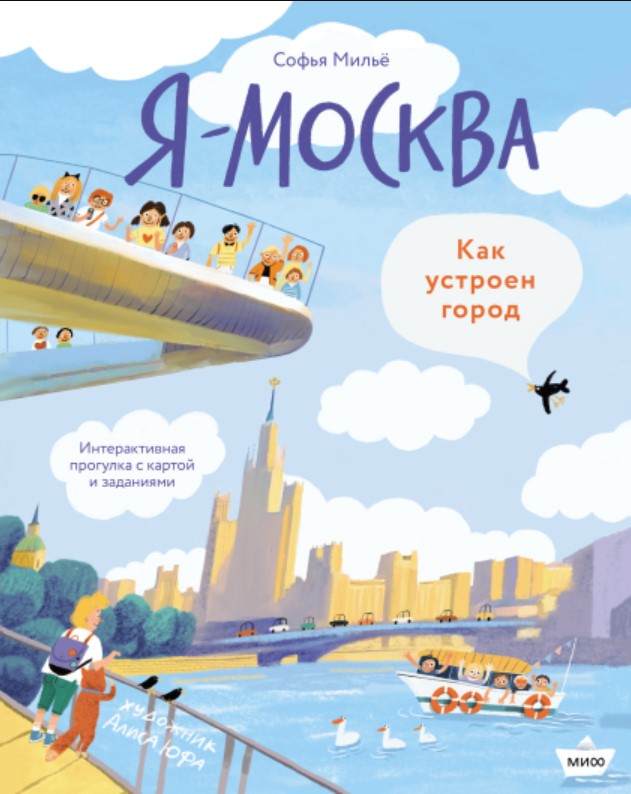 Я – Москва: Как устроен город