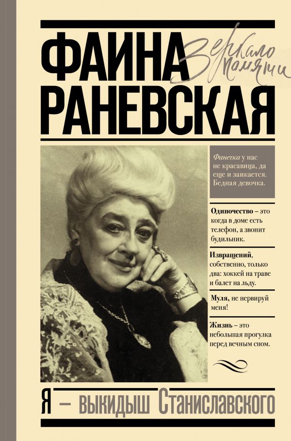 

Я – выкидыш Станиславского