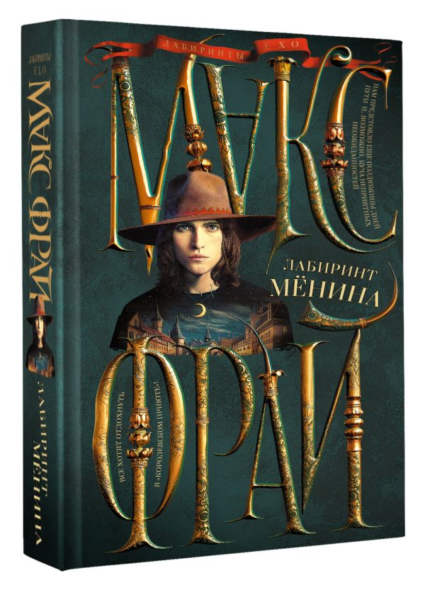 

Лабиринт Менина