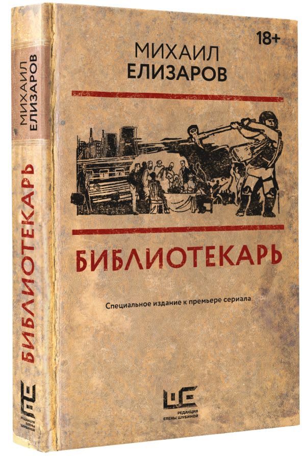 

Библиотекарь