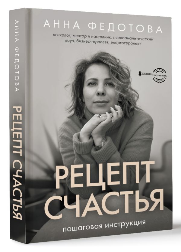 

Рецепт счастья: Пошаговая инструкция