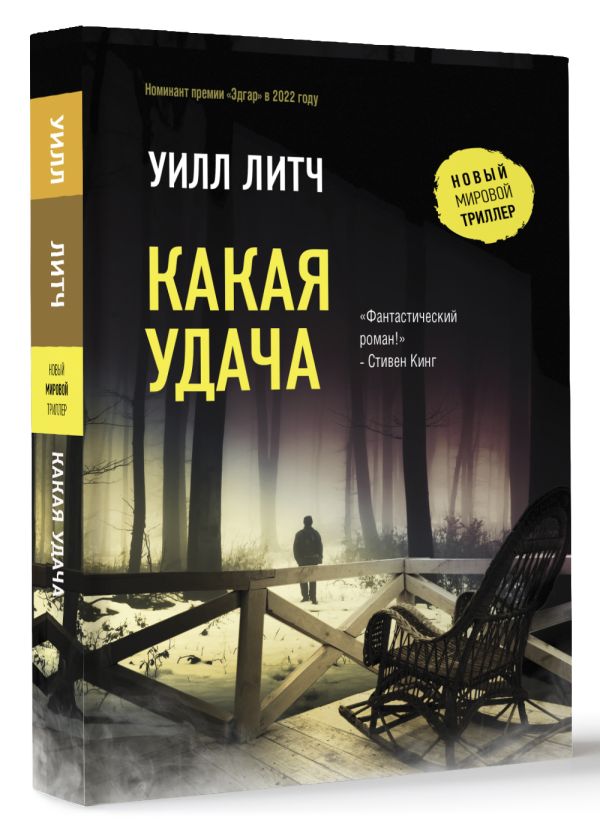 

Какая удача