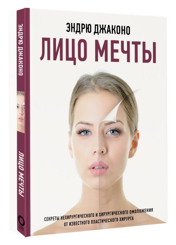 

Лицо мечты