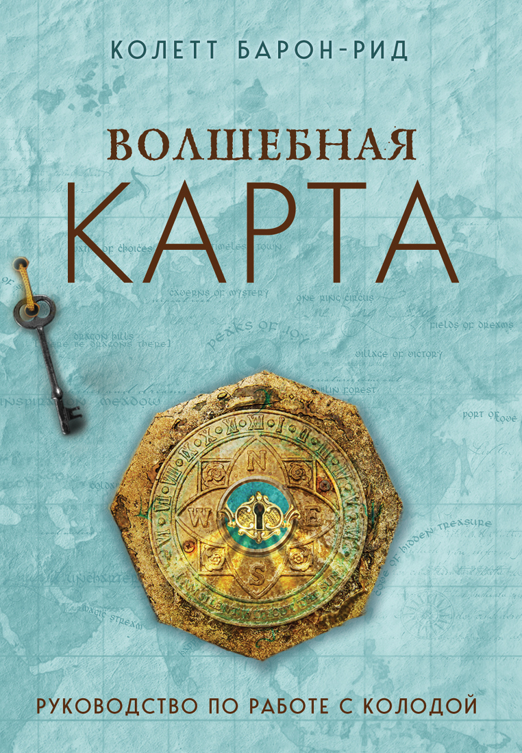 Волшебная карта: Оракул 54 карты и руководство