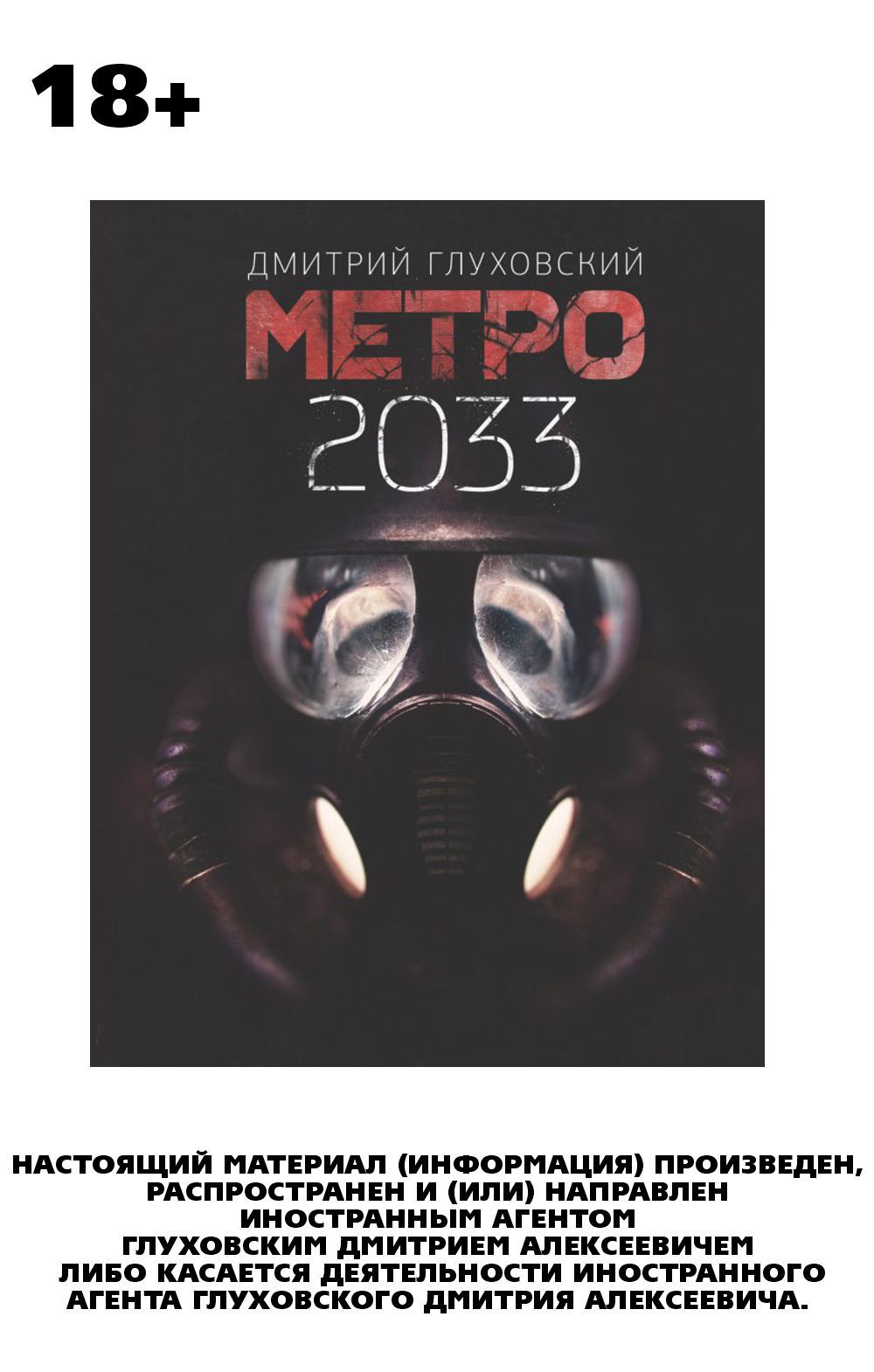 Метро 2033