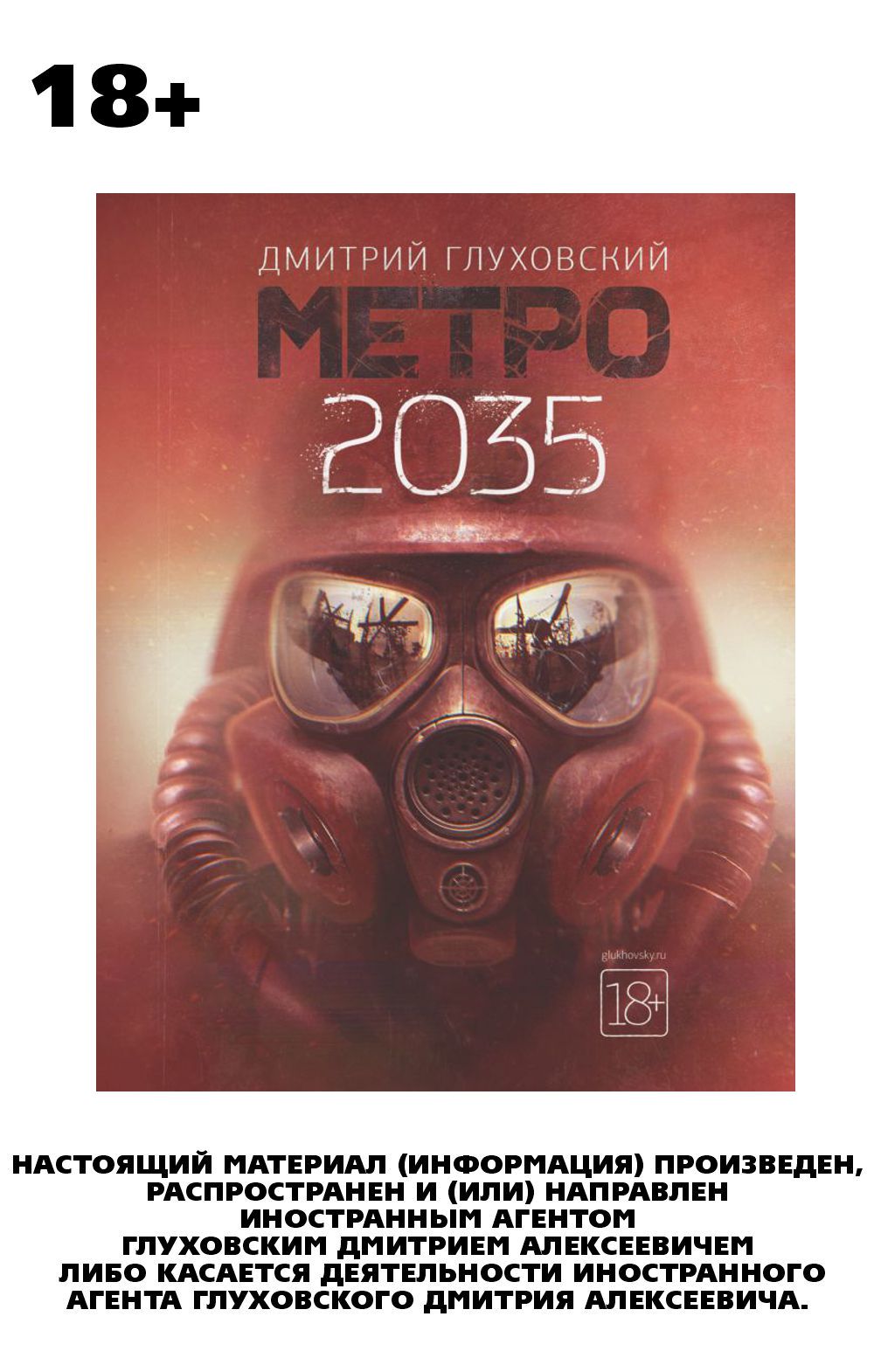 Метро 2035 цена и фото