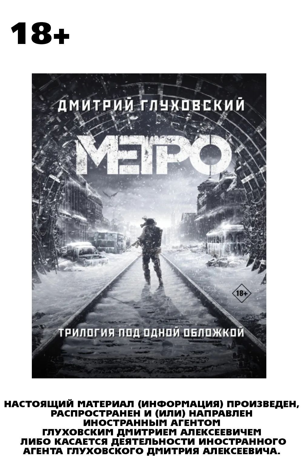 Метро 2033 / Метро 2034 / Метро 2035 цена и фото