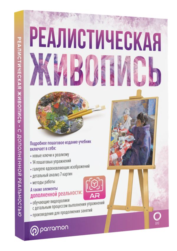 

Реалистическая живопись: С дополненной реальностью