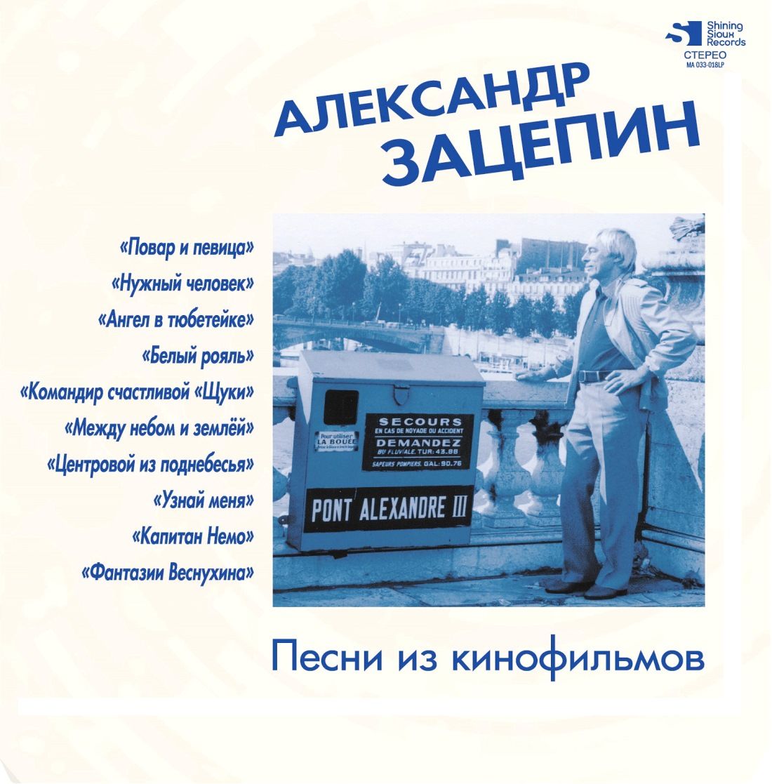 Александр Зацепин – Песни из кинофильмов. Clear Blue Vinyl. Limited Edition (LP) цена и фото
