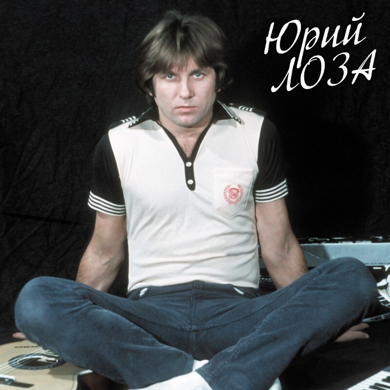 Юрий Лоза – Лучшее. Часть 1. Limited Edition (LP)