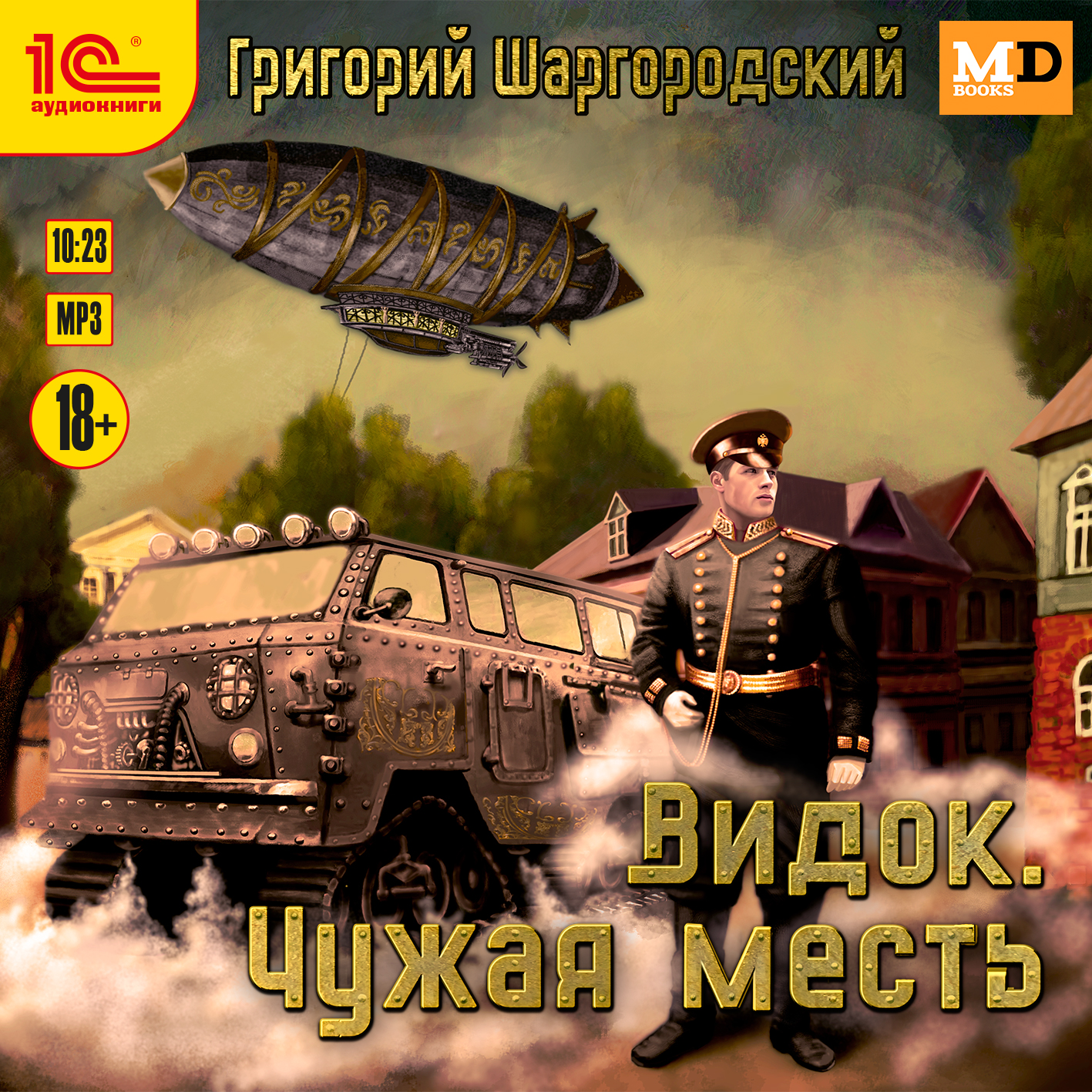 

Видок: Чужая месть (цифровая версия) (Цифровая версия)