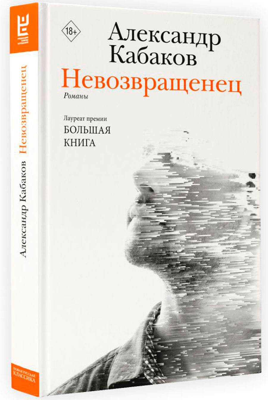 

Невозвращенец: Приговоренный / Беглец