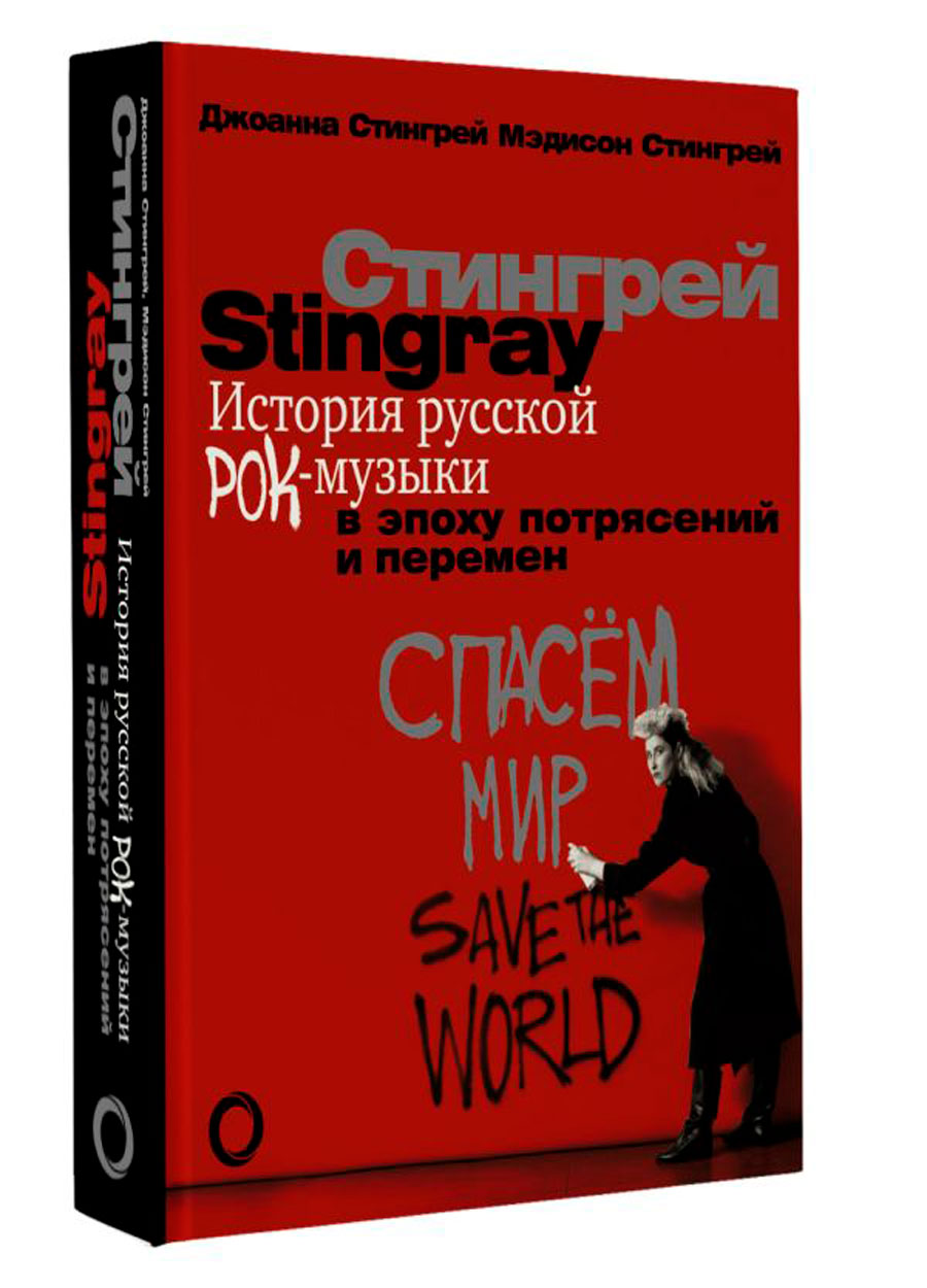 

История русской рок-музыки в эпоху потрясений и перемен