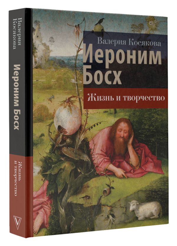 

Иероним Босх: Жизнь и творчество