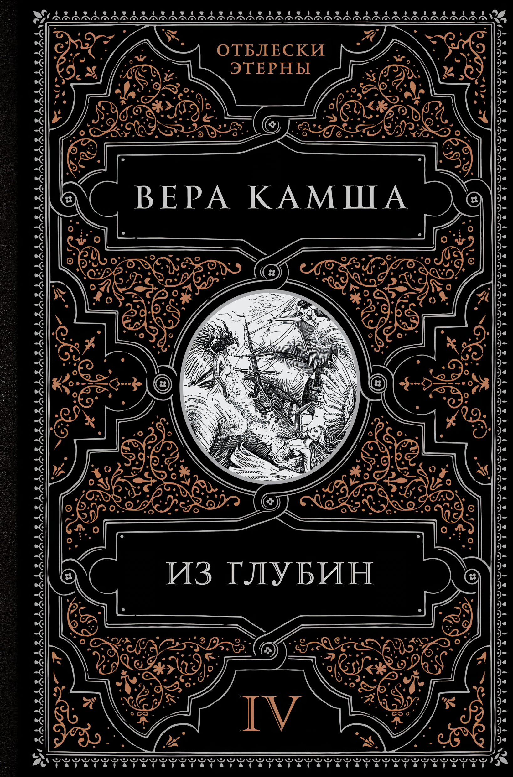 

Из глубин