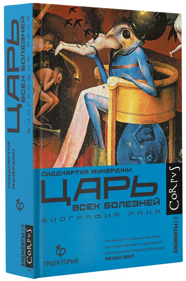 

Царь всех болезней