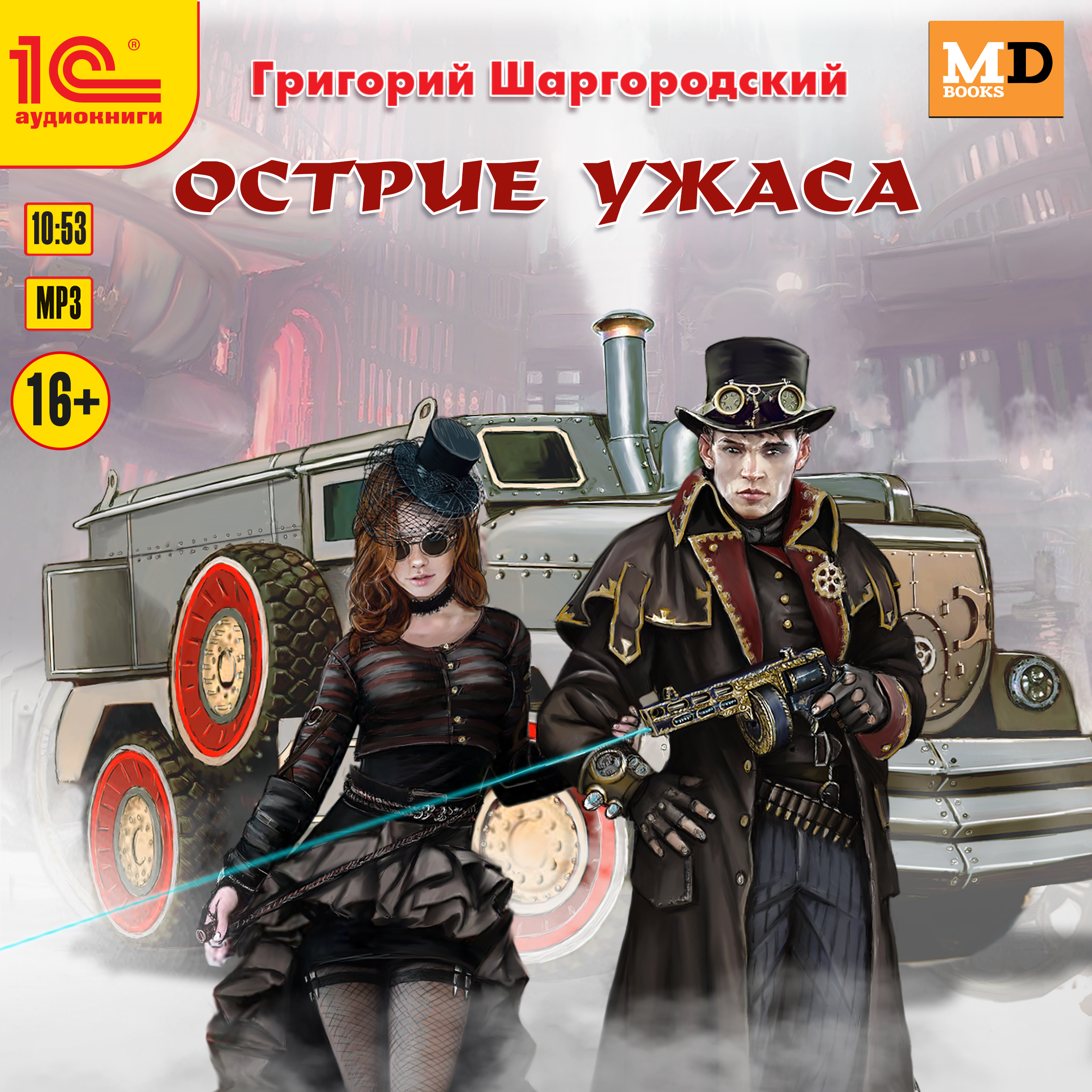 

Грани страха: Острие ужаса (цифровая версия) (Цифровая версия)