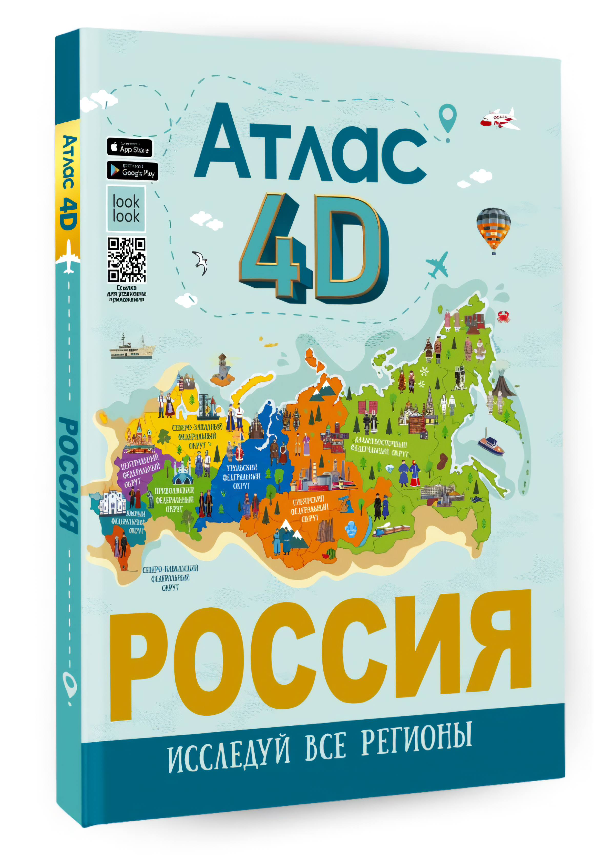 

Россия: Атлас 4D