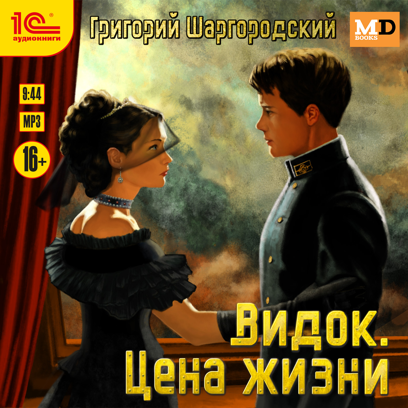 Видок: Цена жизни (цифровая версия) (Цифровая версия)