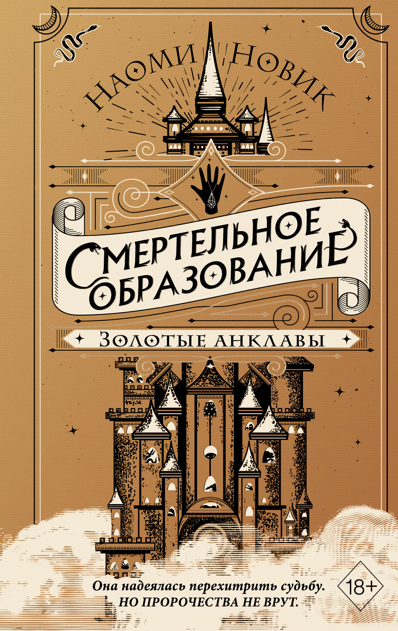 

Золотые анклавы
