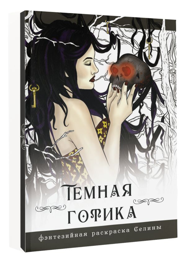 

Темная готика