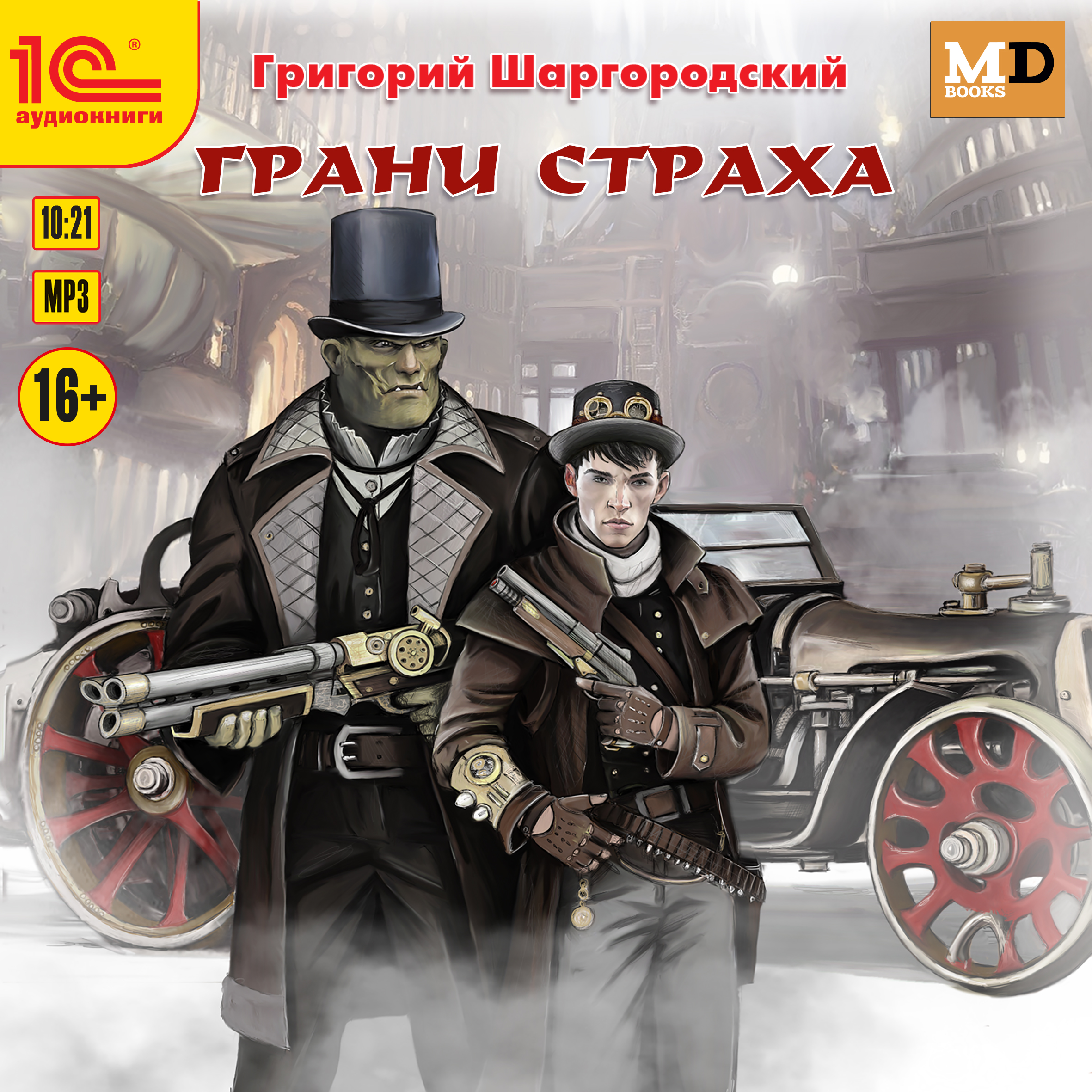 Аудиокниги станционный смотритель шаргородский