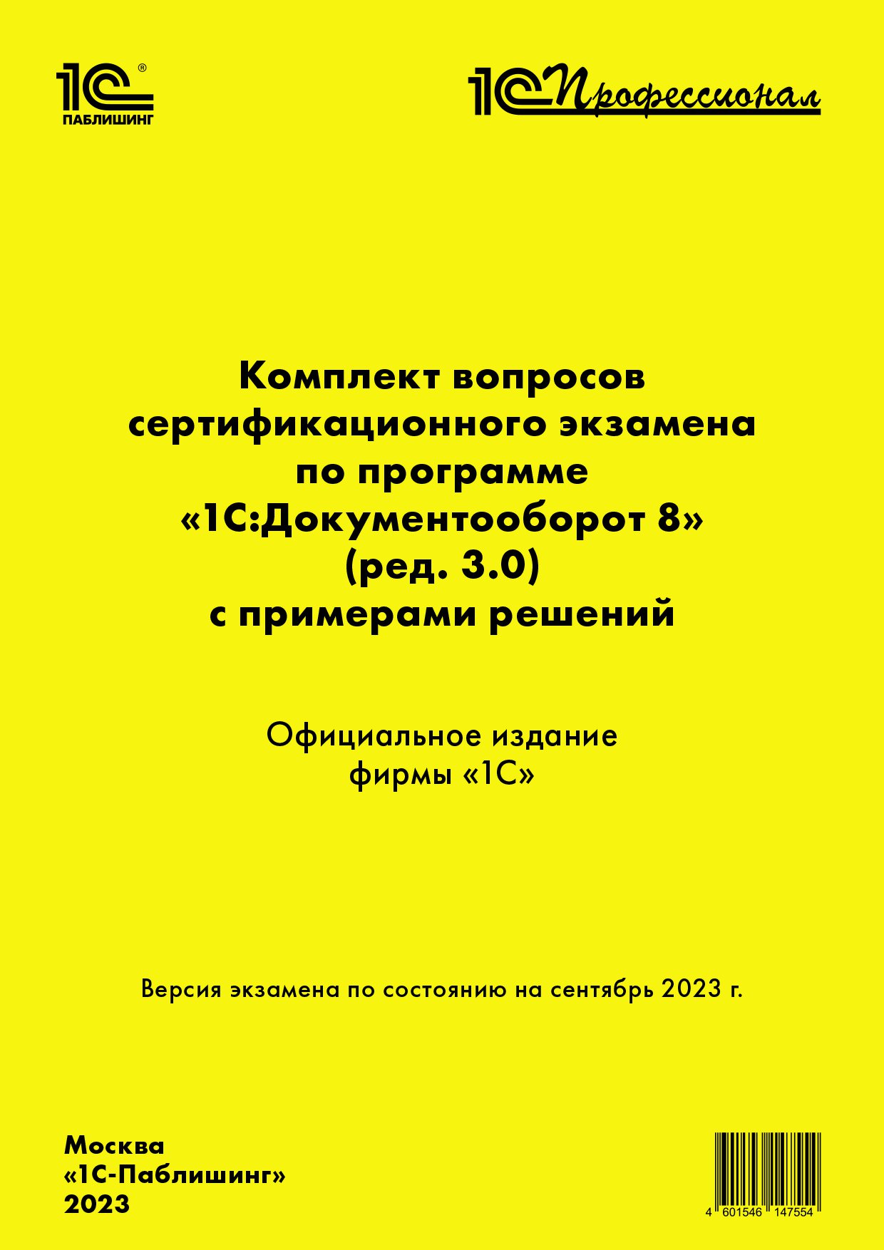 

Комплект вопросов сертификационного экзамена по программе «1С:Документооборот 8» с примерами решений: практическое пособие [сентябрь 2023] (ред. 3.0) (цифровая версия) (Цифровая версия)