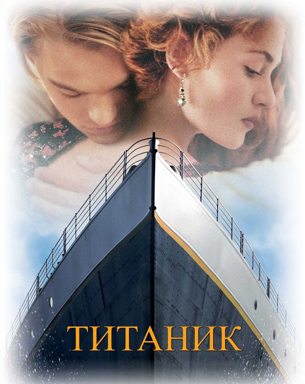 Титаник (региональное издание) (DVD)