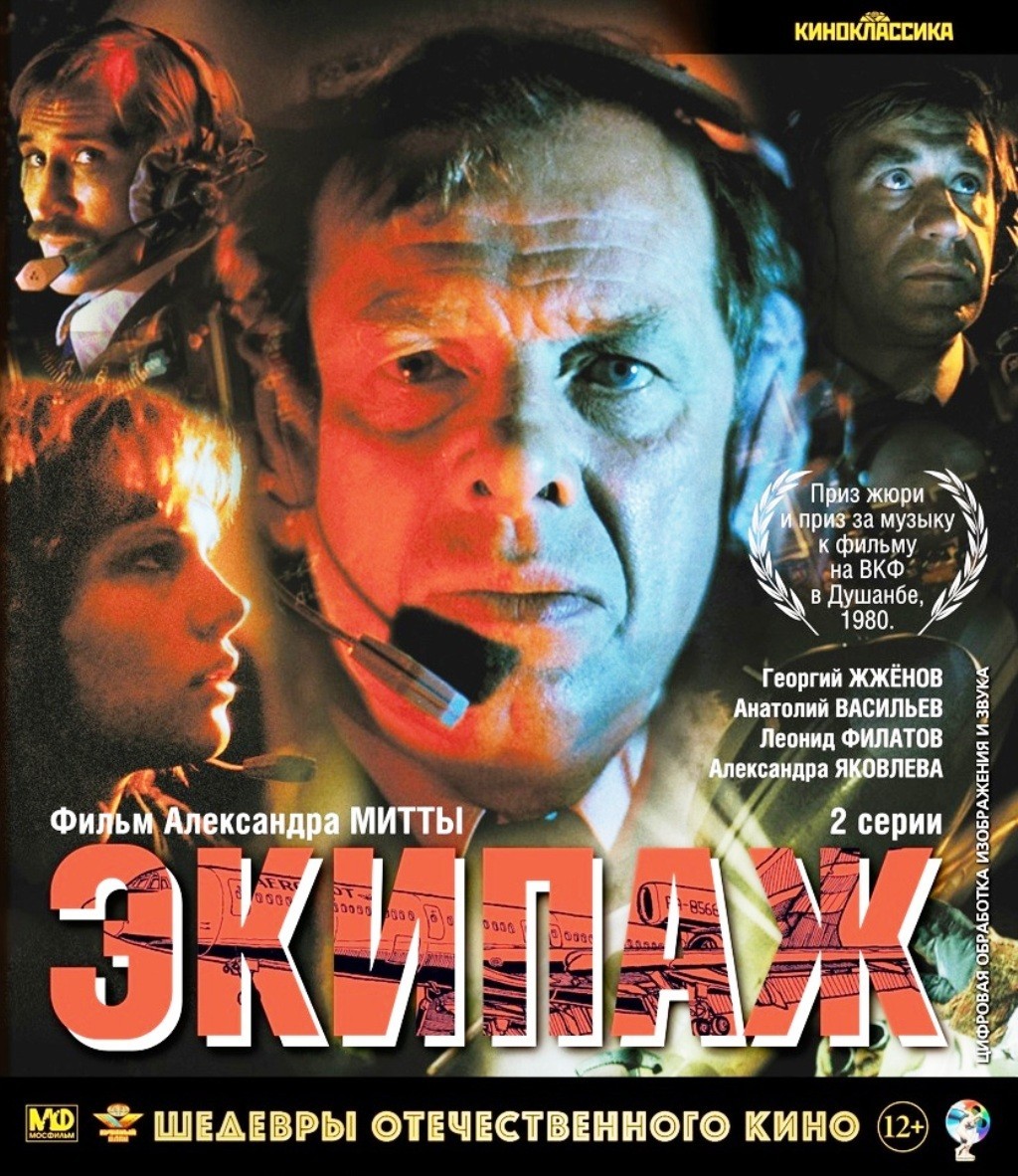 цена Шедевры отечественного кино: Экипаж (Blu-ray)