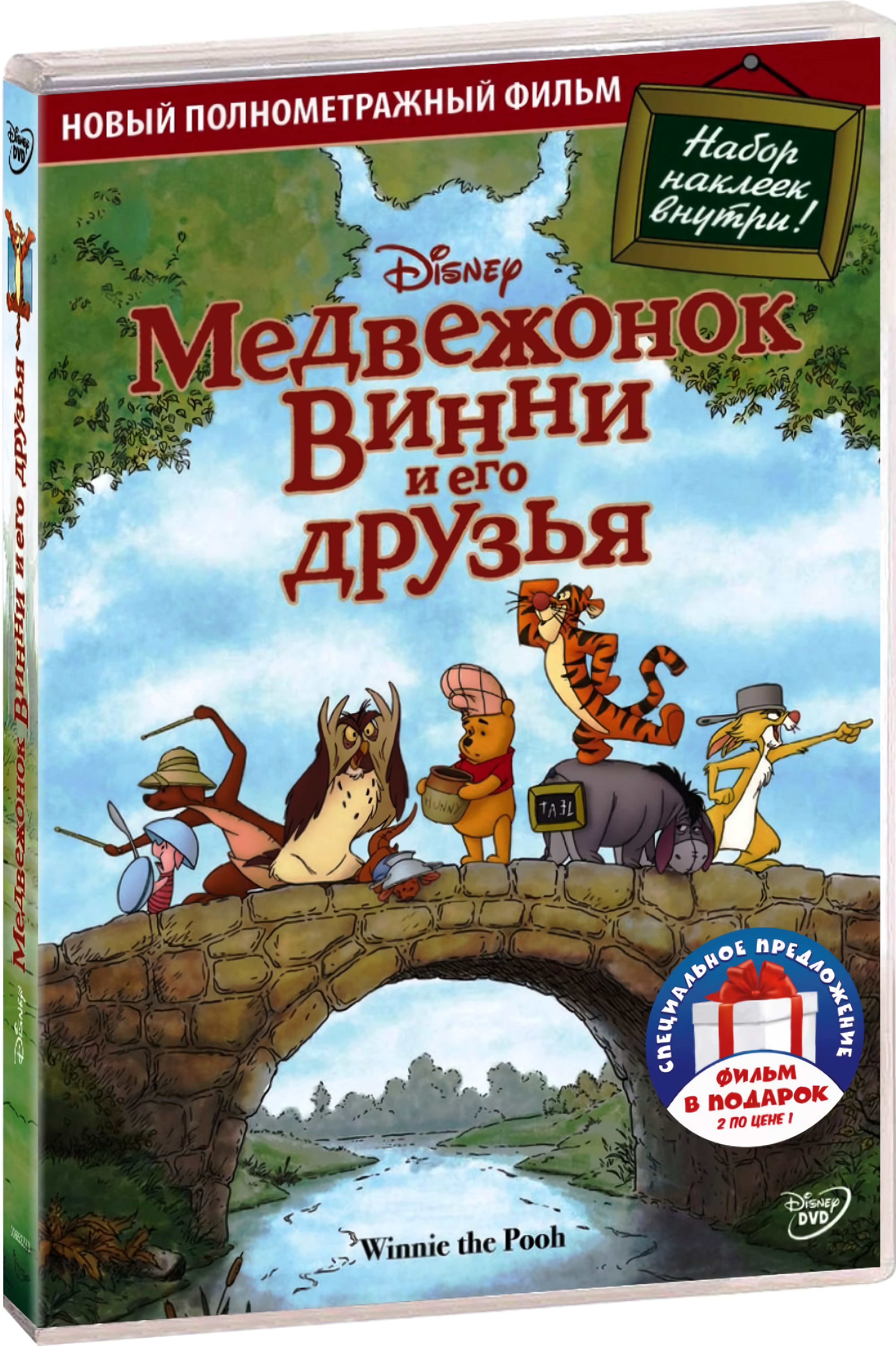 цена Медвежонок Винни и его друзья / Коллекция короткометражных мультфильмов Disney (2 DVD)