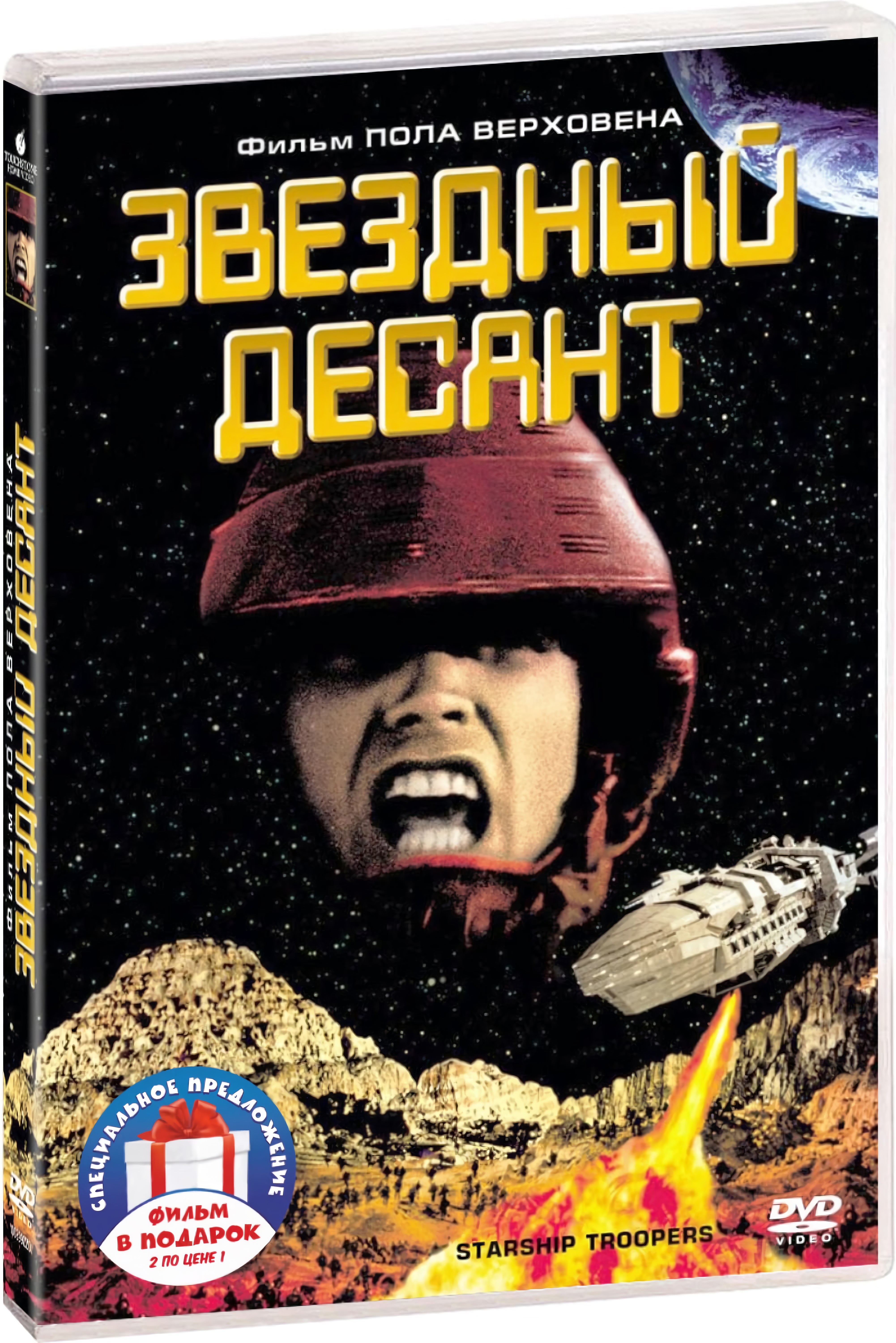 Звездный десант / Игра Эндера (2 DVD)