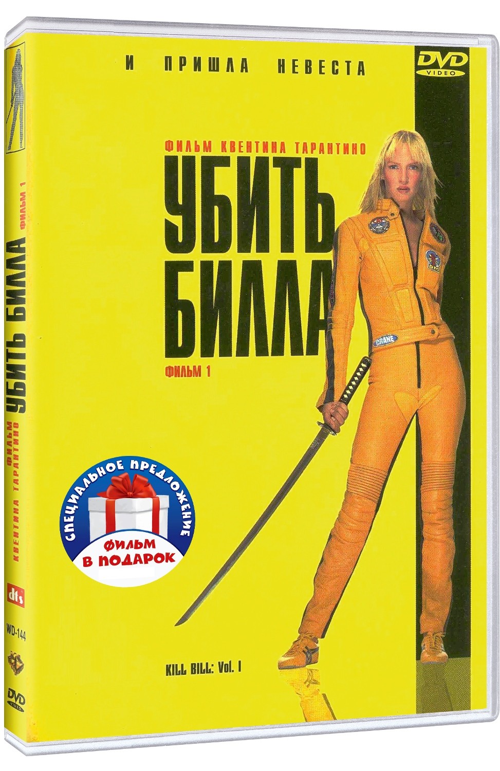 цена Убить Билла. Дилогия (2 DVD)