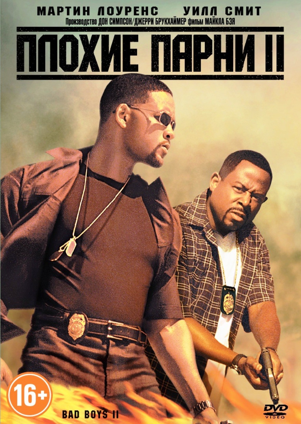 

Плохие парни II (региональное издание) (DVD)