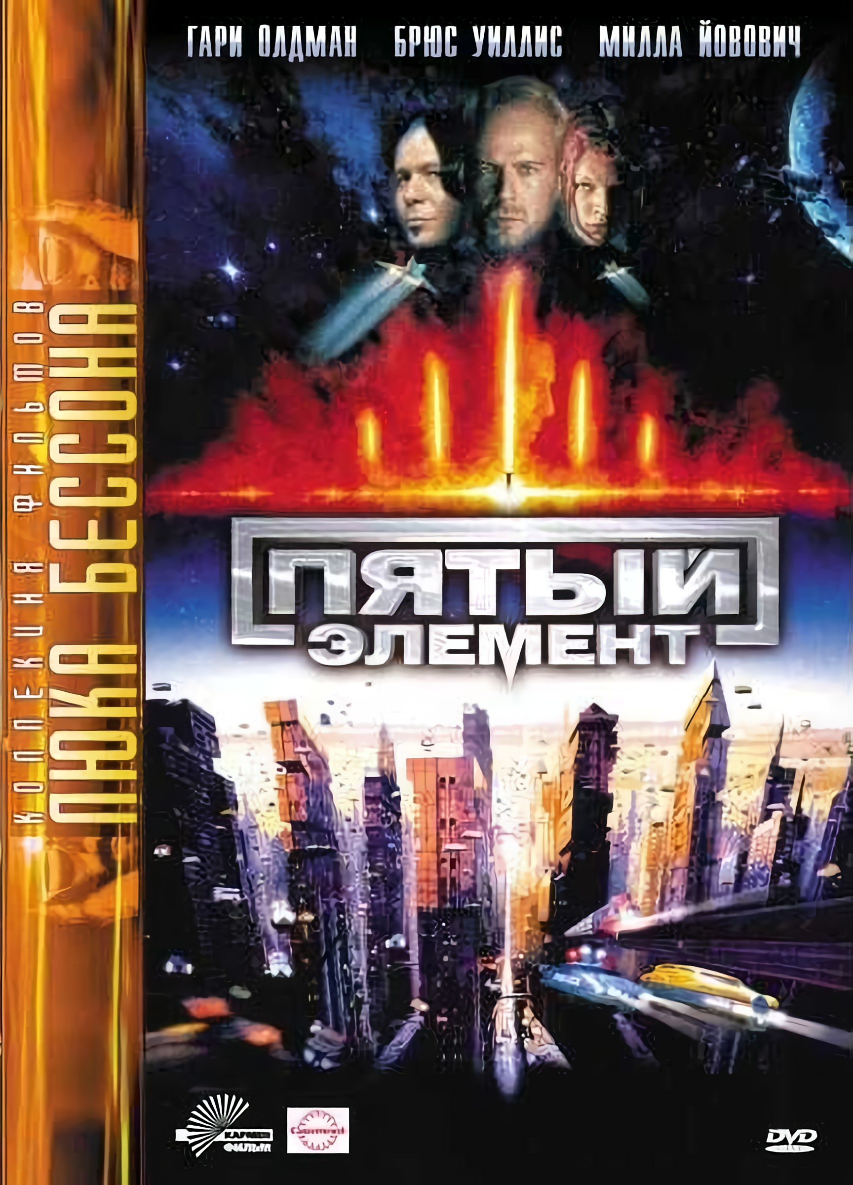 цена Пятый элемент (DVD)