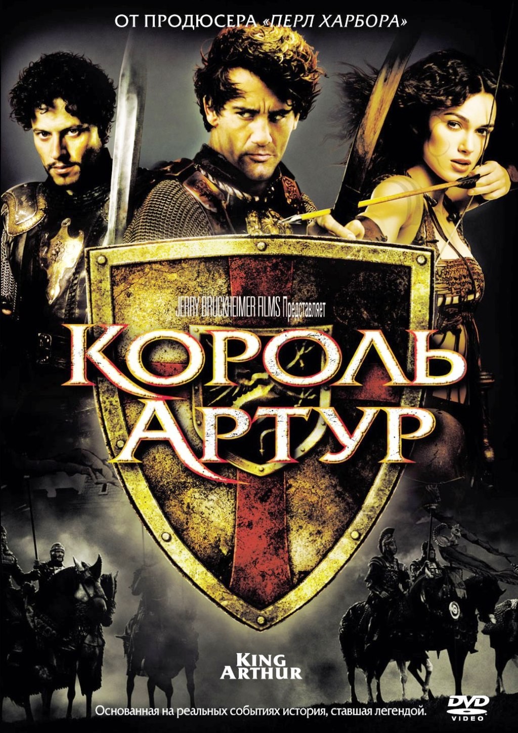 Король Артур (DVD)