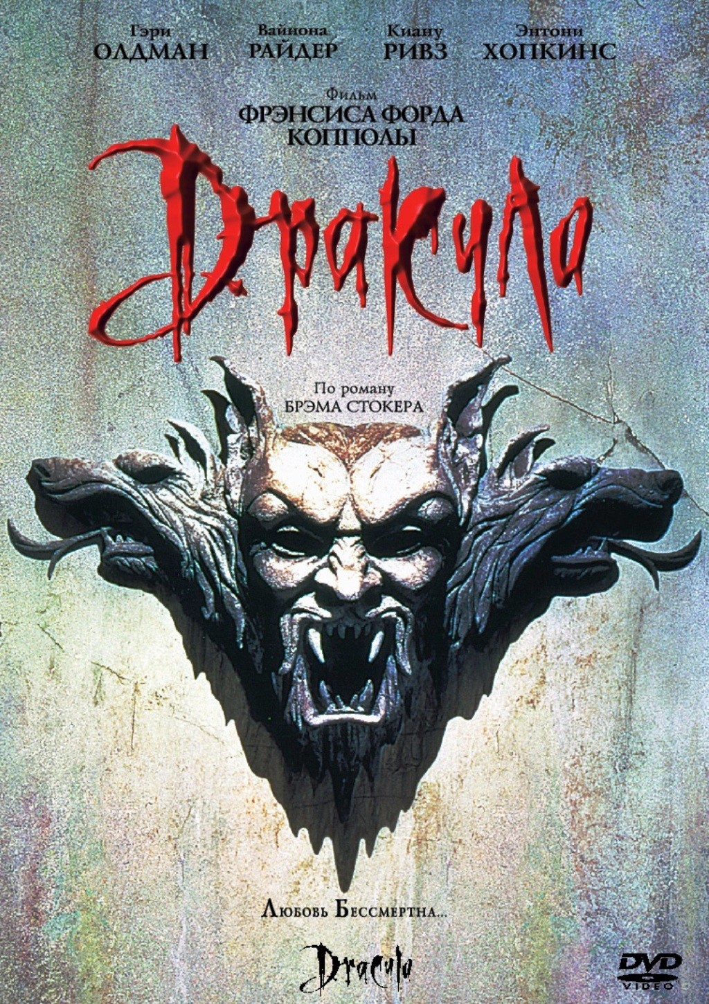 Дракула (DVD)